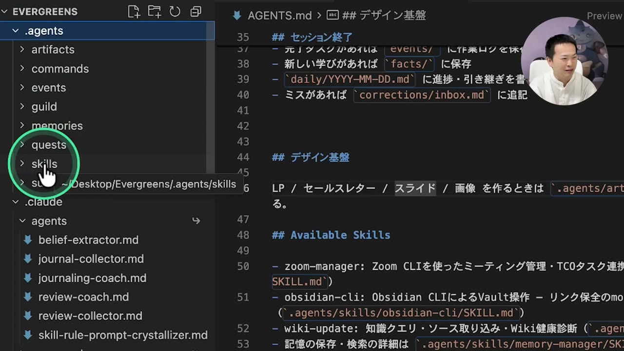 .agentsのフォルダの中に、commands・memories・skillsなどが並び、skillsが丸で囲まれている画面
