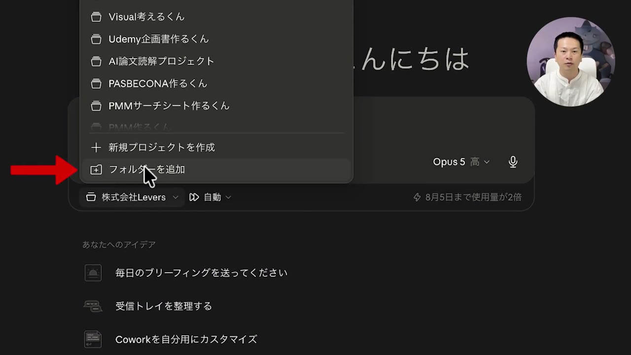 Coworkの入力欄の下のフォルダの欄を開き、「フォルダーを追加」に矢印が付いている画面