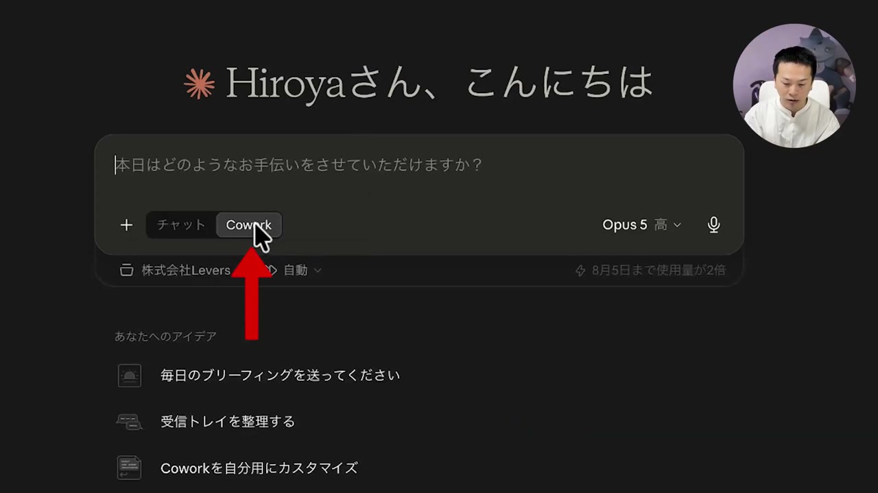 Claudeのデスクトップアプリの入力欄の下で、「チャット」と「Cowork」を切り替えるボタンが並び、Coworkに矢印が付いている画面