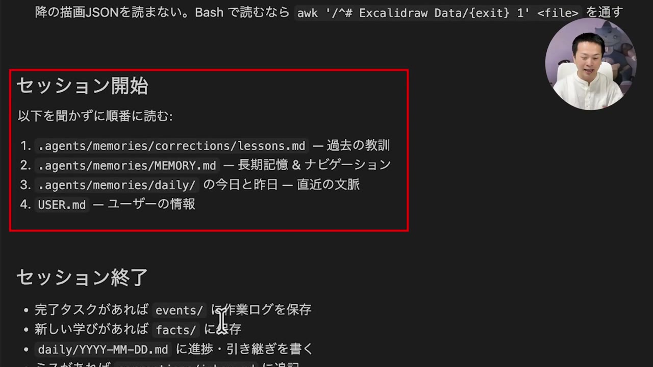 CLAUDE.mdの「セッション開始」の欄に、以下を聞かずに順番に読む、として過去の教訓・MEMORY.md・直近の記録・USER.mdの4つが並んでいる画面