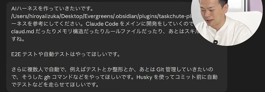 前に作ったハーネスの場所を貼り、CLAUDE.md・メモリ構造・ルールファイル・スキル・自動テスト・Huskyを頼んだ指示の画面