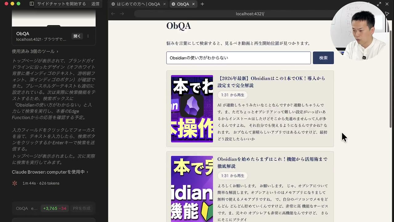 できたサイトで「Obsidianの使い方がわからない」と検索し、関連する動画が並んだ画面