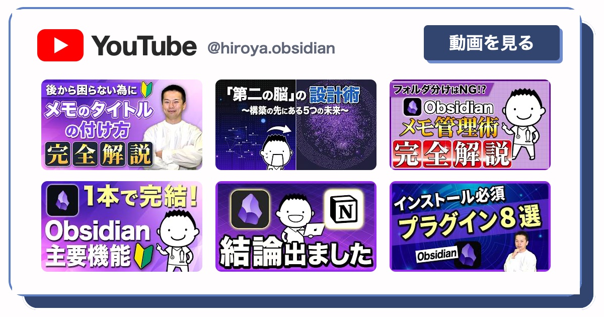 YouTube 飯塚浩也（@hiroya.obsidian）の動画一覧