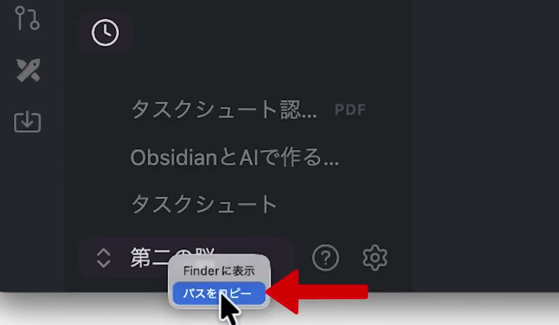 Obsidianの左下のVault名を右クリックし、「Finderに表示」「パスをコピー」のメニューが出ている画面