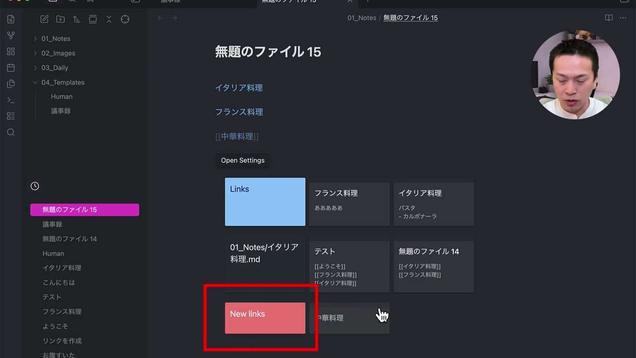 2Hop Links Plusを入れたメモ。下にLinksのカードが並び、まだ無いメモは「New links」として色が変わっている
