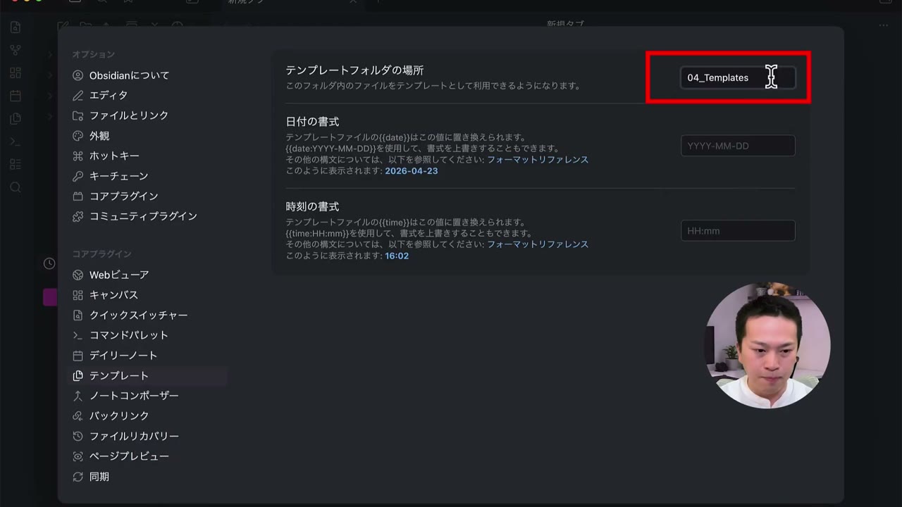 テンプレートの設定画面。「テンプレートフォルダの場所」に04_Templatesを指定している
