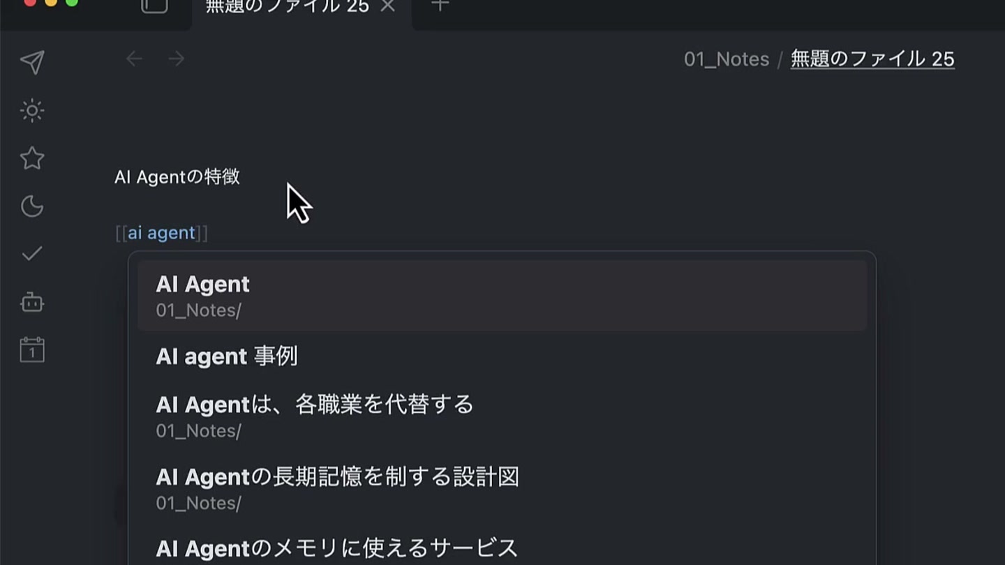 リンクの候補に、「AI Agent」で始まるタイトルのメモが並んだ画面