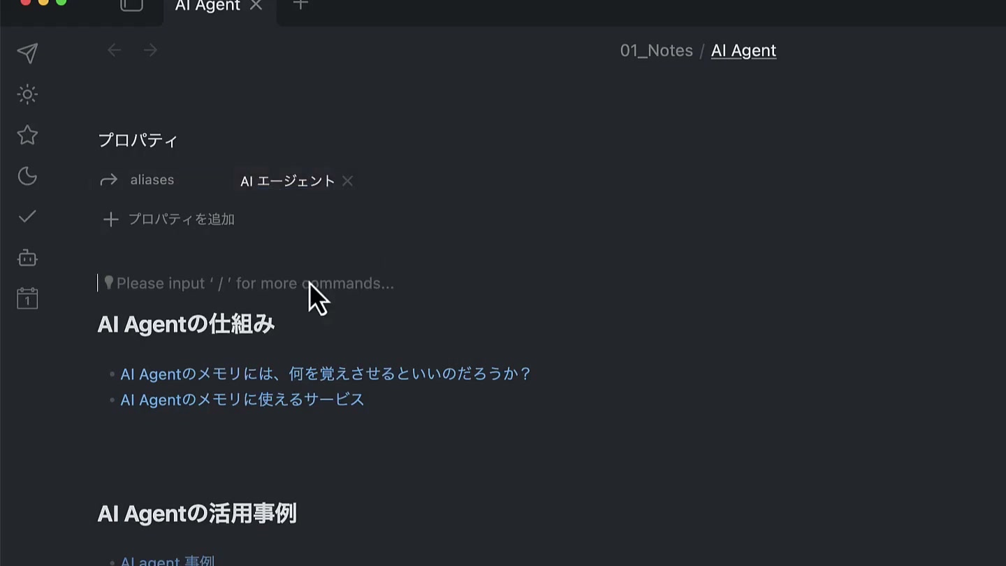プロパティのaliasesに、別名「AI エージェント」を入れたところ