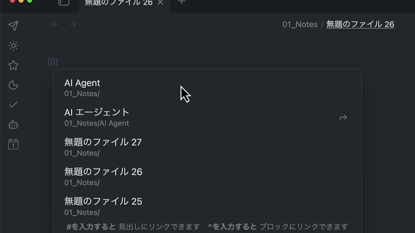 aliasesに入れた別名「AI エージェント」でも、リンクの候補に元のメモが出た画面