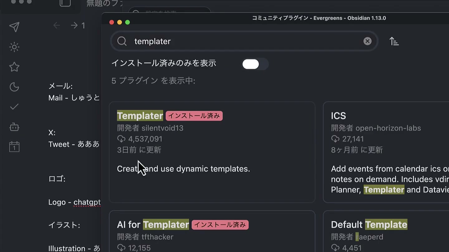 コミュニティプラグインでTemplaterを検索した画面