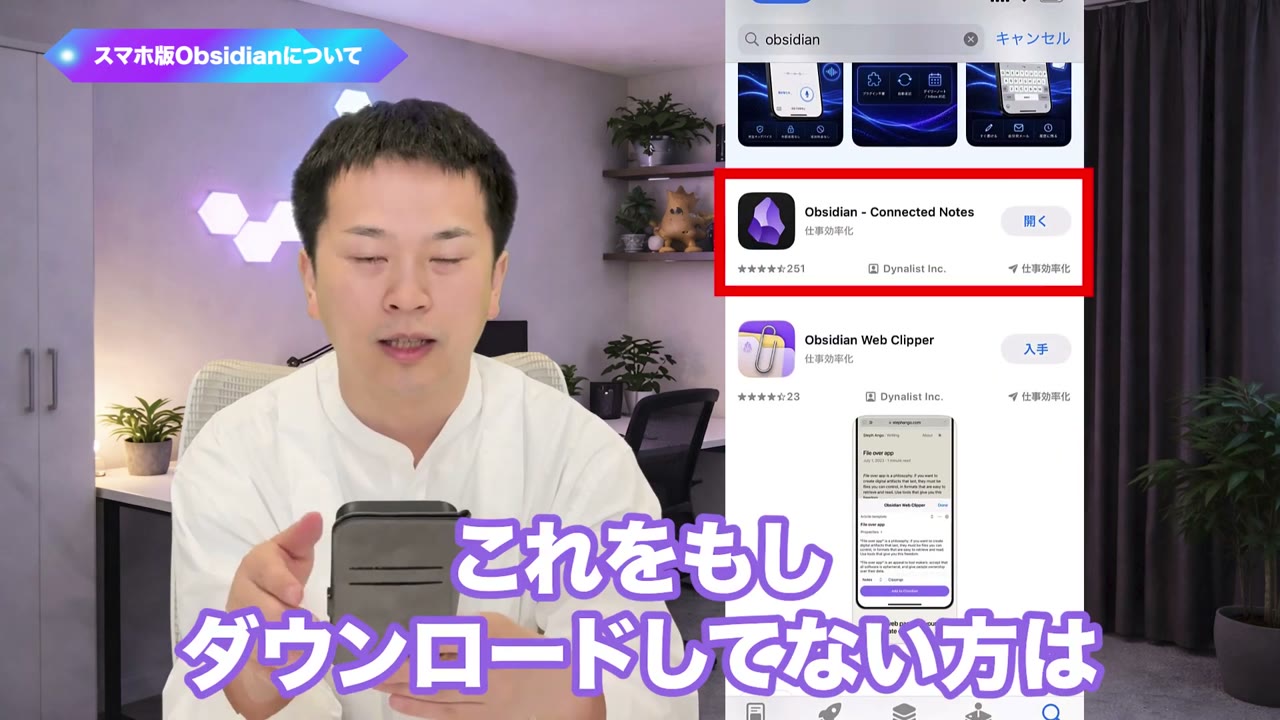 App Storeで「obsidian」と検索し、Obsidianのアプリが赤枠で示された画面