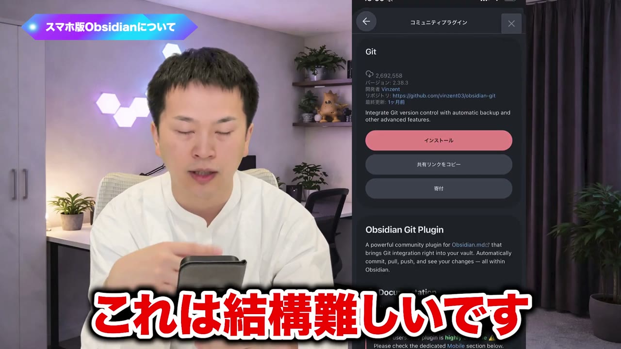 コミュニティプラグインの画面で「Git」のプラグインを開いたところ。インストールのボタンと説明が見え、テロップは「これは結構難しいです」