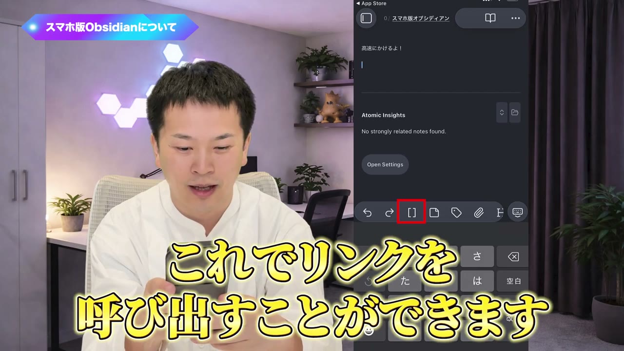 スマホ版のObsidianでメモを書いている画面。キーボードの上に記号のボタンが並び、リンクを呼び出す角かっこのボタンが赤枠で囲まれている